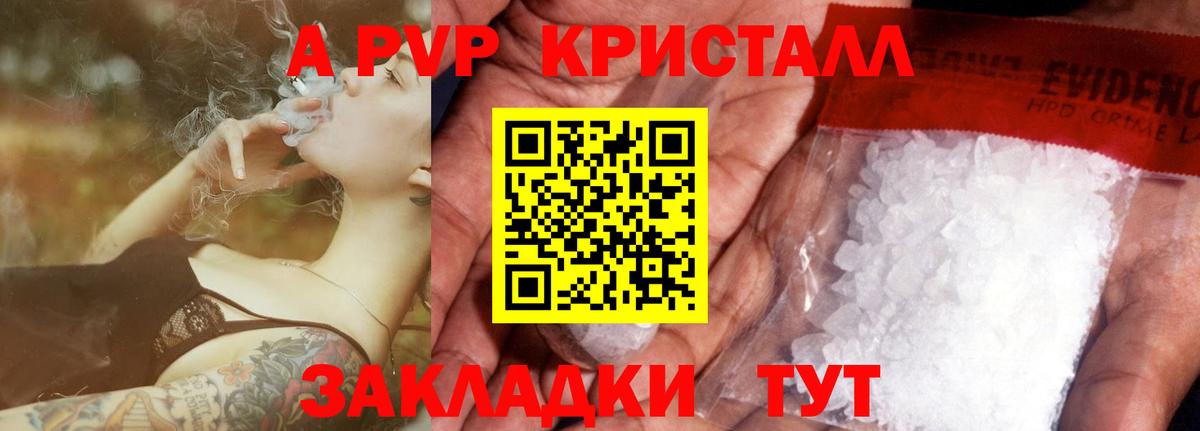 A PVP Crystall  Alpha-PVP VHQ  Верхняя Салда  Вход с VPN 