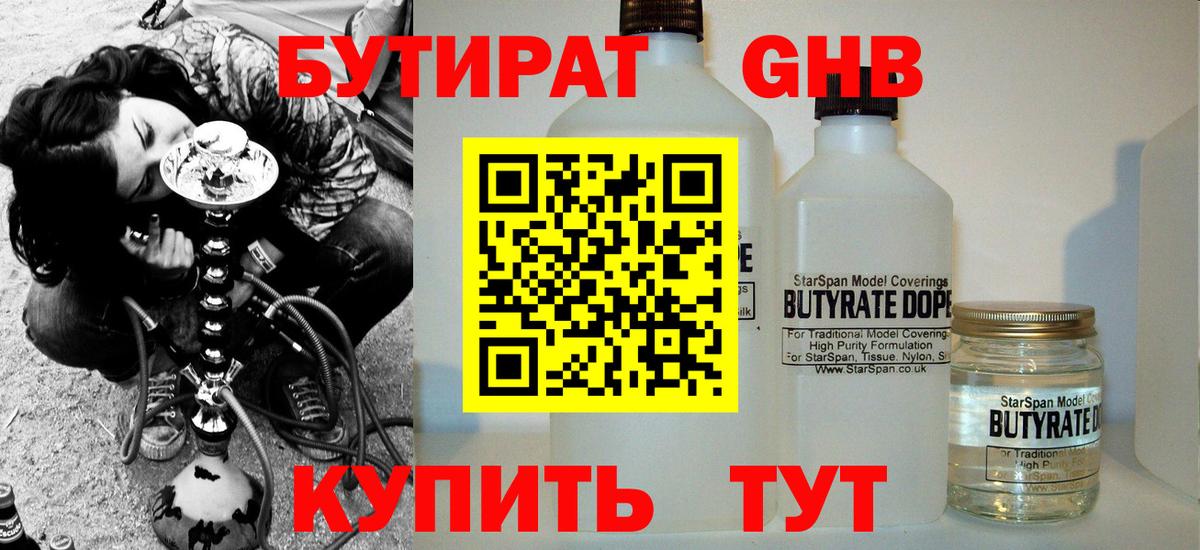 Бутират бутандиол  Верхняя Салда 