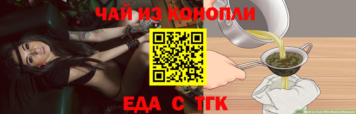 Еда ТГК конопля  Вход с VPN  Верхняя Салда 