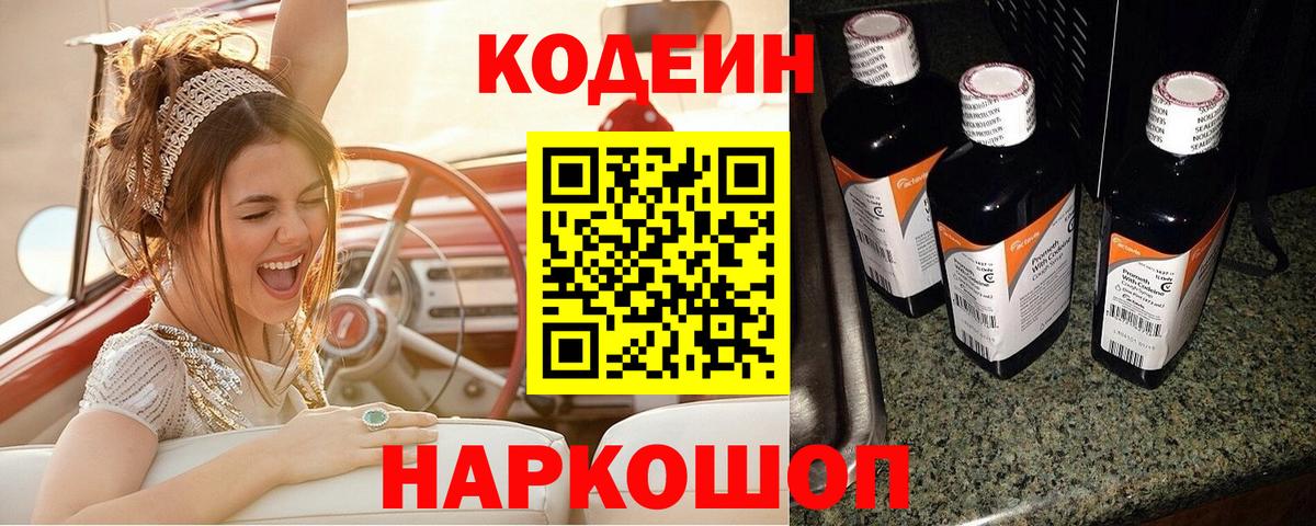 Кодеиновый сироп Lean Purple Drank  Верхняя Салда  Codein напиток Lean (лин) 