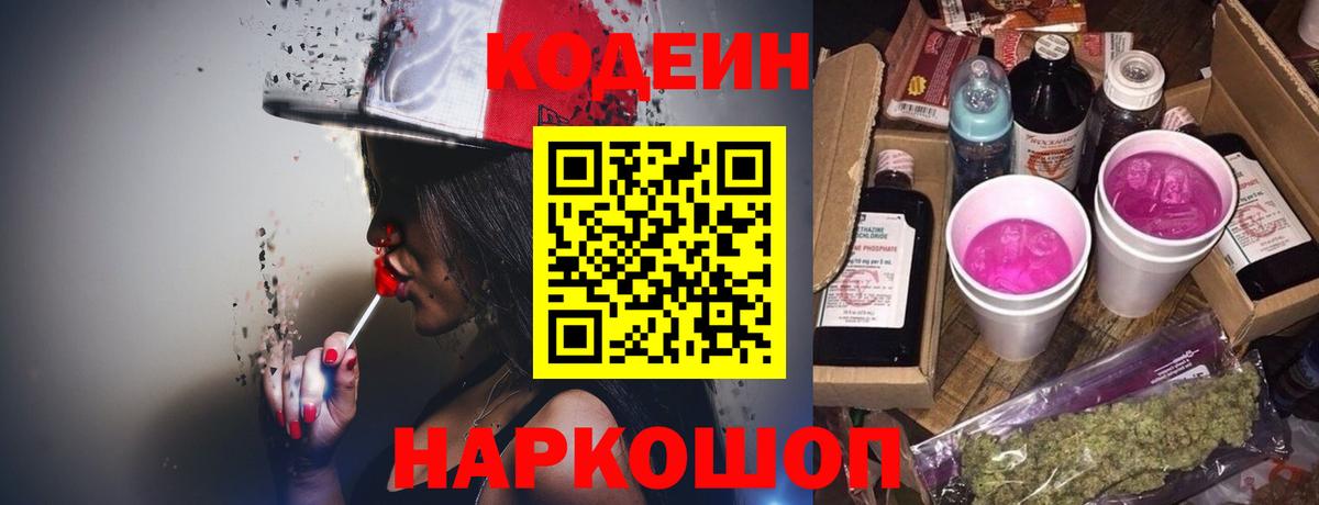Кодеиновый сироп Lean Purple Drank  Вход с VPN  Верхняя Салда 
