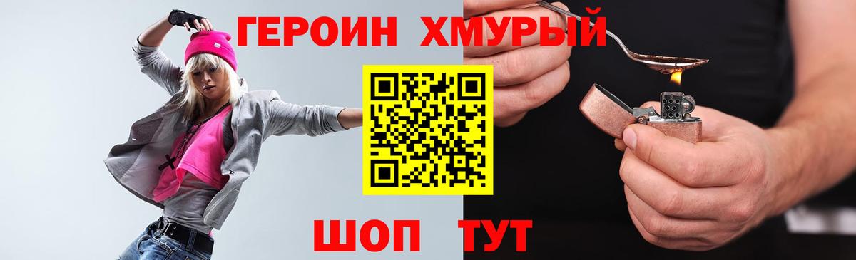 Героин Heroin  Вход с VPN  Верхняя Салда 