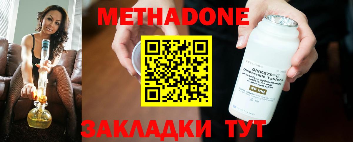 МЕТАДОН methadone  дарк нет состав  МЕГА ссылка  Метадон VHQ  Верхняя Салда 